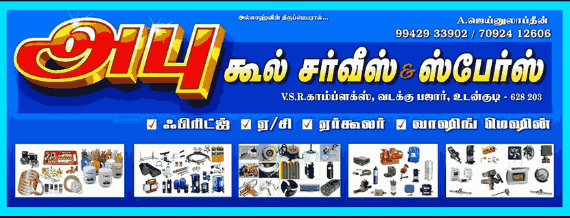 ABU Cool AC service center in Udangudi